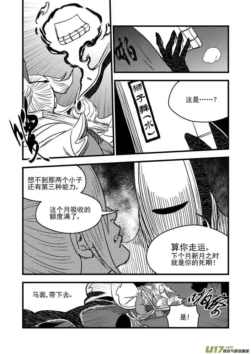 虎x鹤 妖师录_h 157 名单（下） 第11页