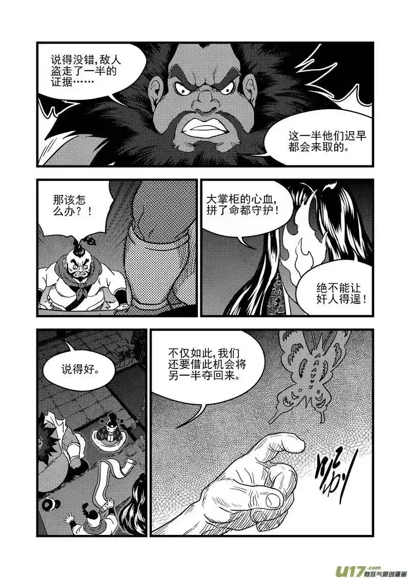 虎x鹤 妖师录_h 157 名单（下） 第14页