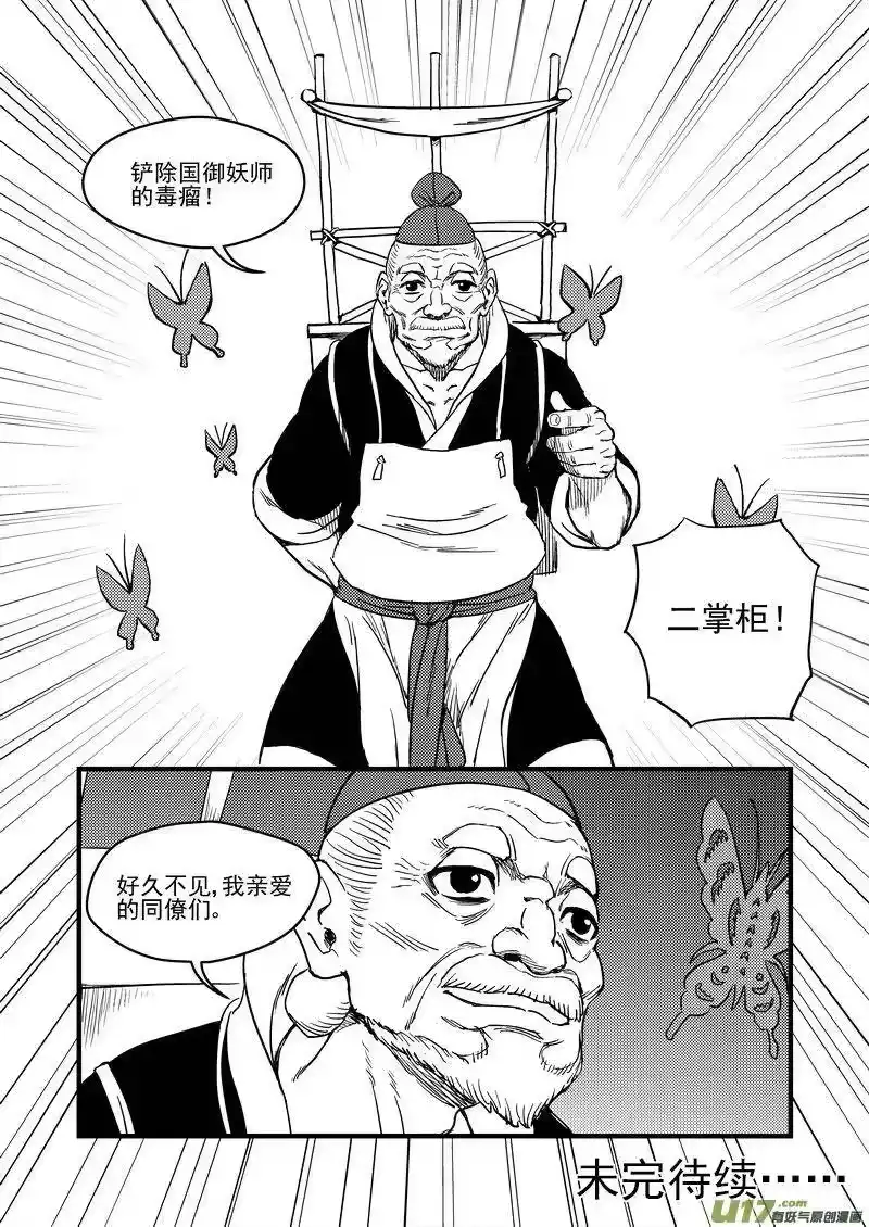 虎x鹤 妖师录_h 157 名单（下） 第15页