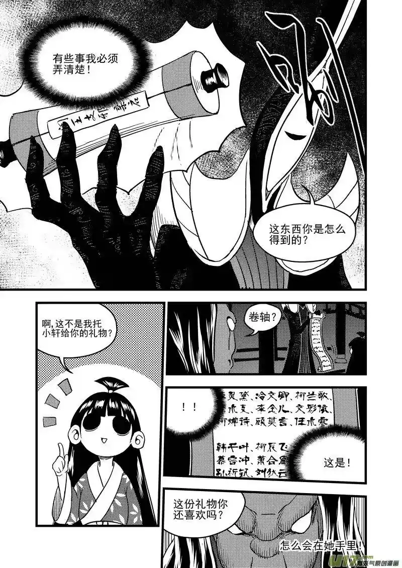 虎x鹤 妖师录_h 157 名单（下） 第3页