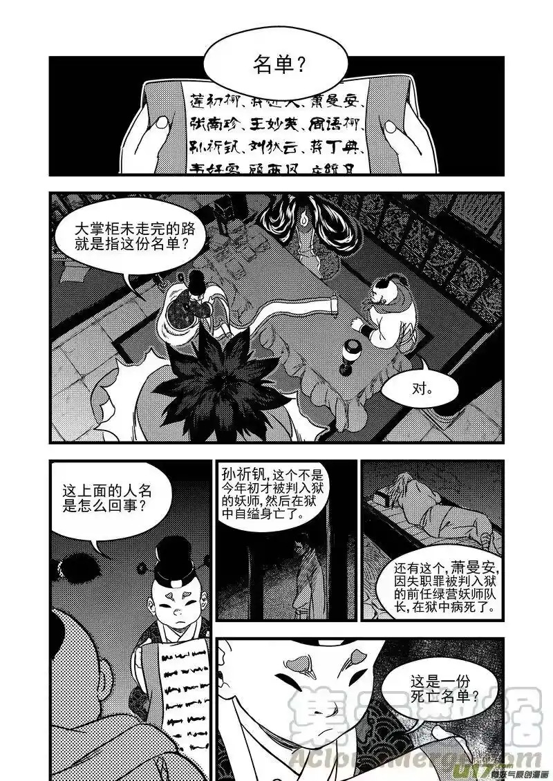 虎x鹤 妖师录_h 157 名单（下） 第4页