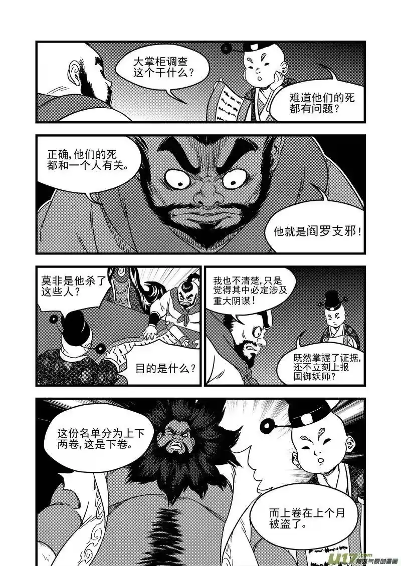 虎x鹤 妖师录_h 157 名单（下） 第5页