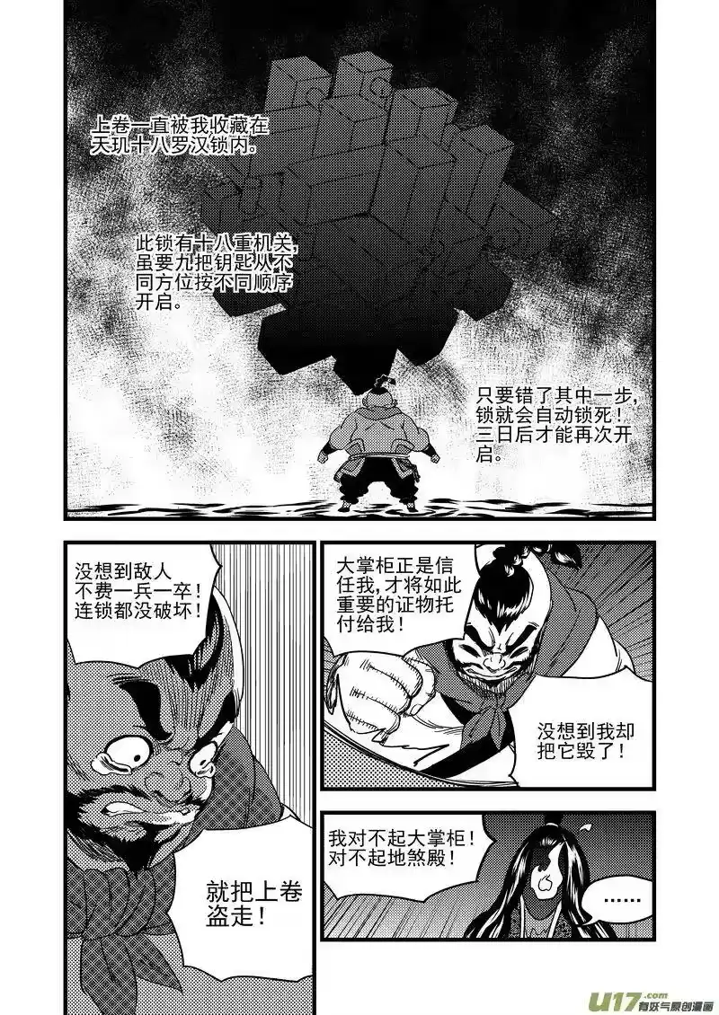虎x鹤 妖师录_h 157 名单（下） 第6页