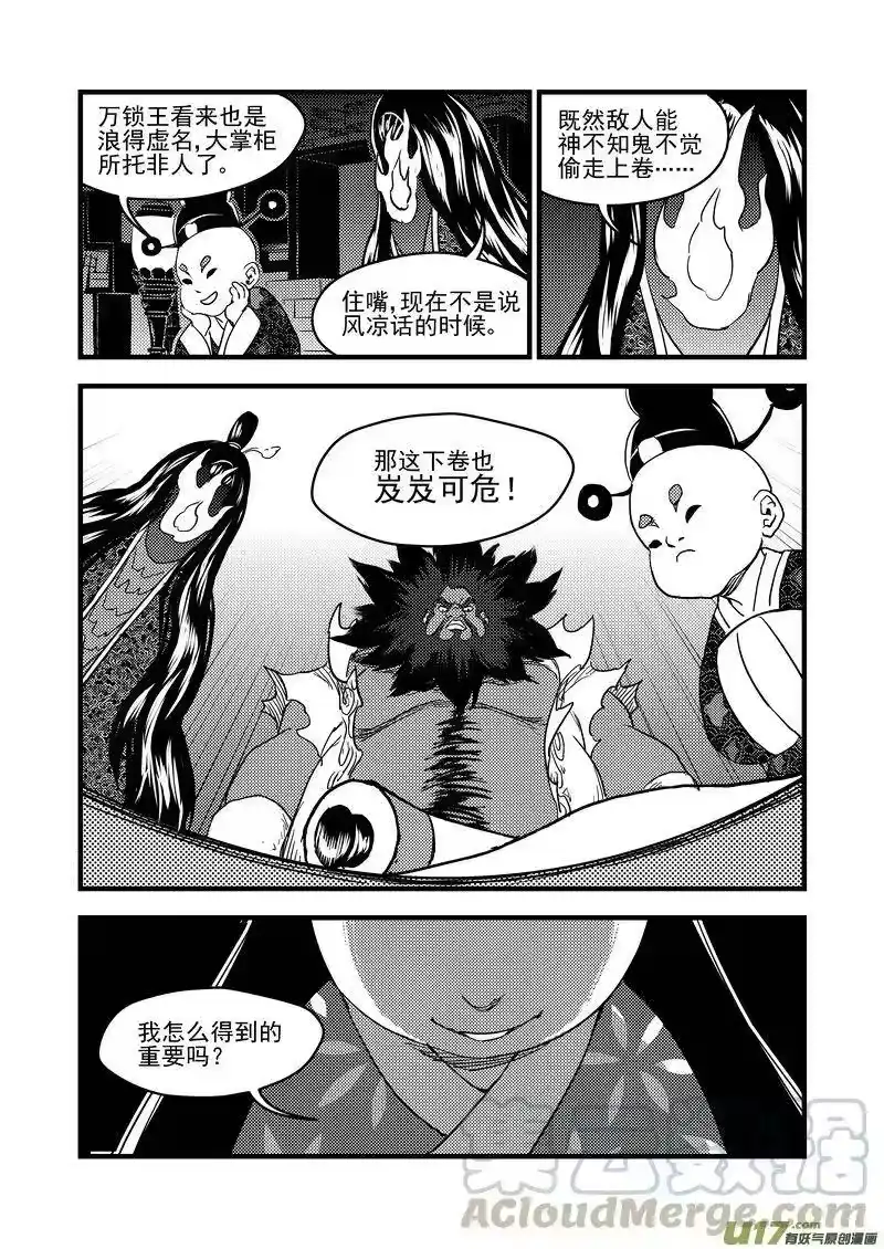 虎x鹤 妖师录_h 157 名单（下） 第7页
