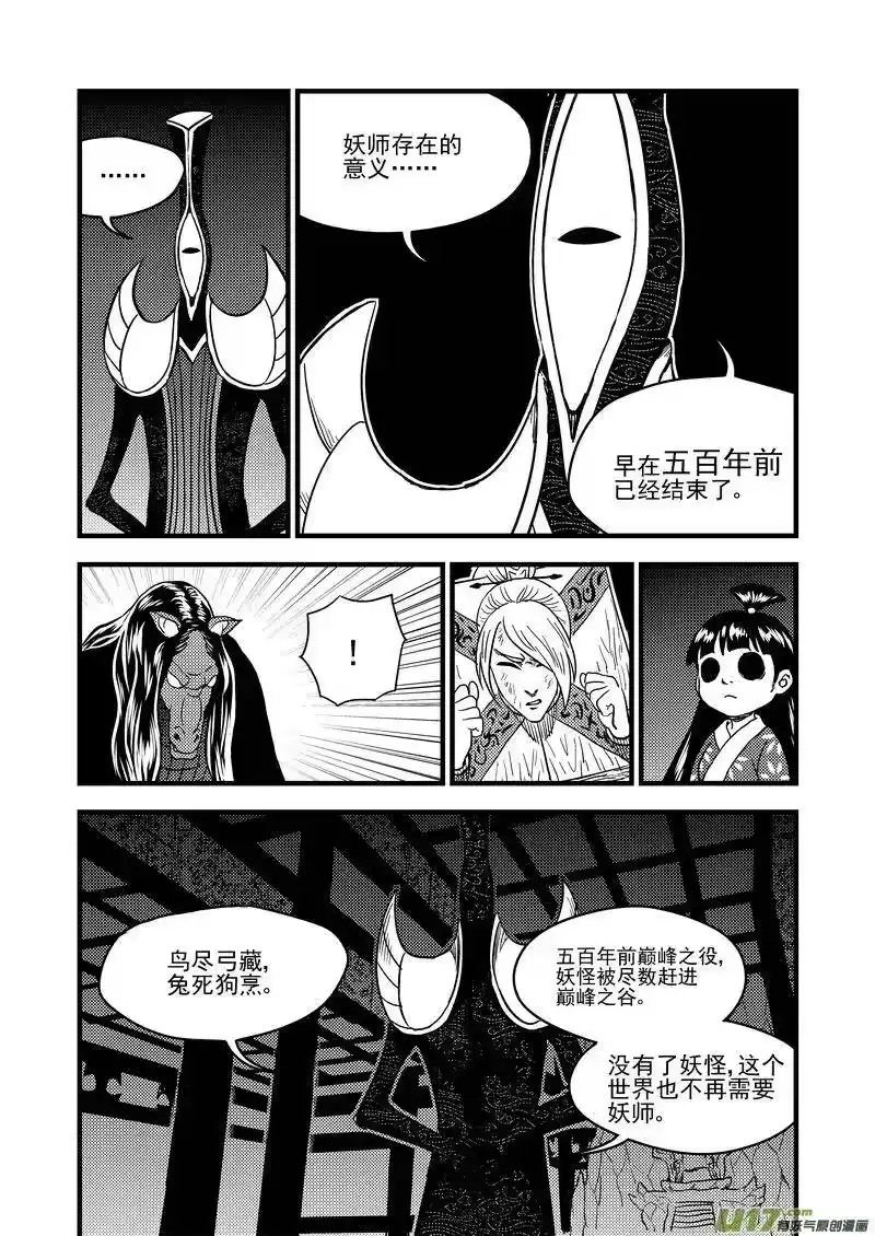 虎x鹤 妖师录_h 157 名单（下） 第9页