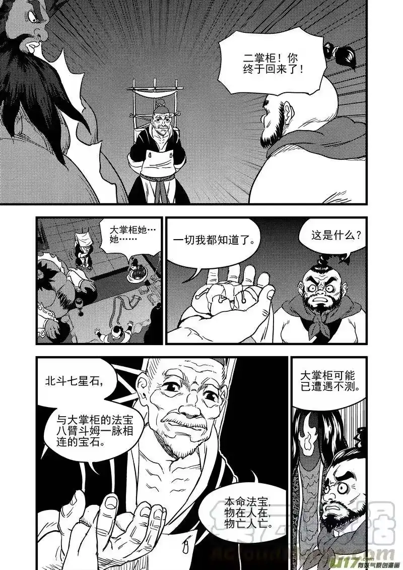 虎x鹤 妖师录_h 158 病倒了 第1页
