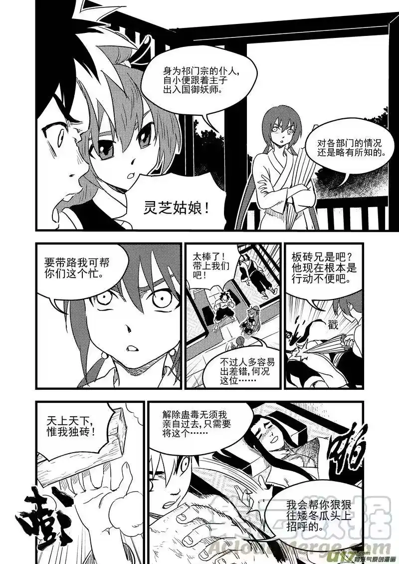 虎x鹤 妖师录_h 158 病倒了 第10页