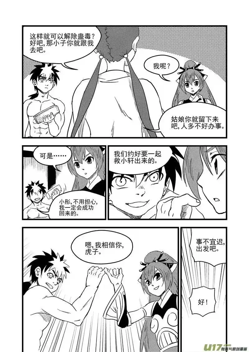 虎x鹤 妖师录_h 158 病倒了 第11页