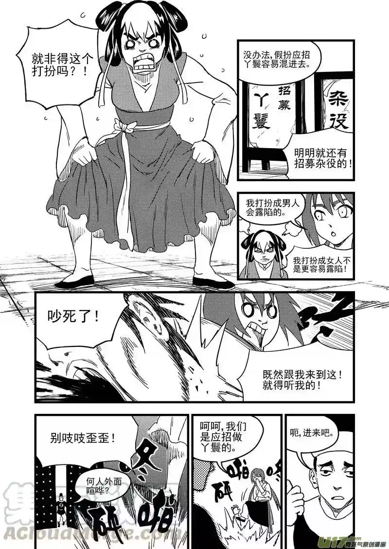 虎x鹤 妖师录_h 158 病倒了 第13页