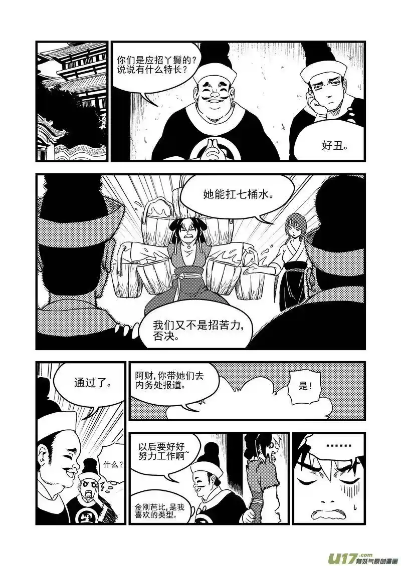 虎x鹤 妖师录_h 158 病倒了 第14页