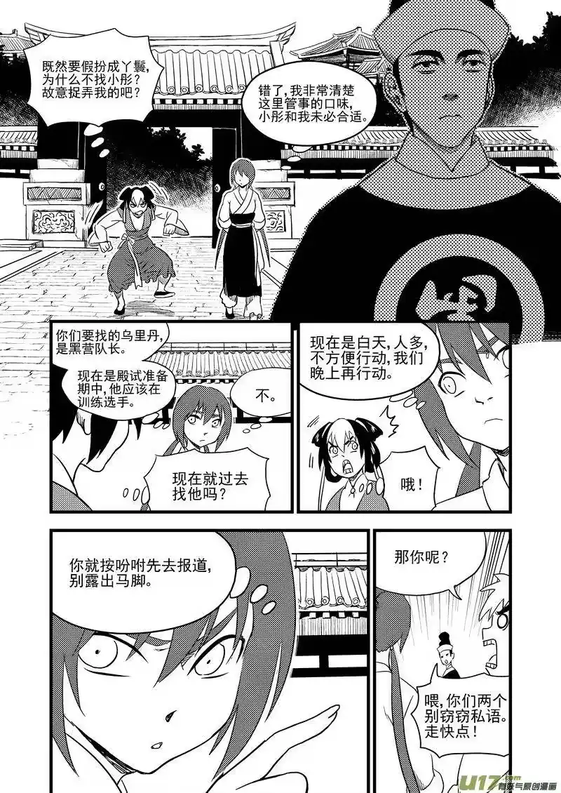 虎x鹤 妖师录_h 158 病倒了 第15页