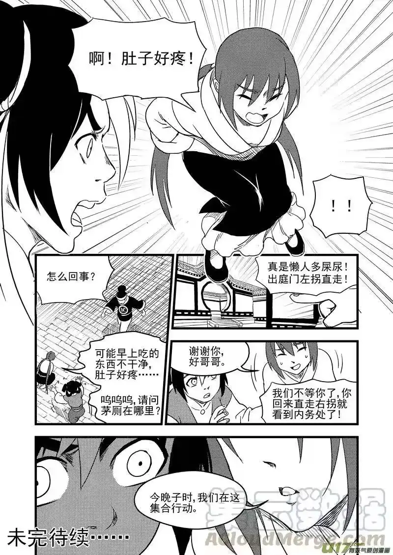 虎x鹤 妖师录_h 158 病倒了 第16页