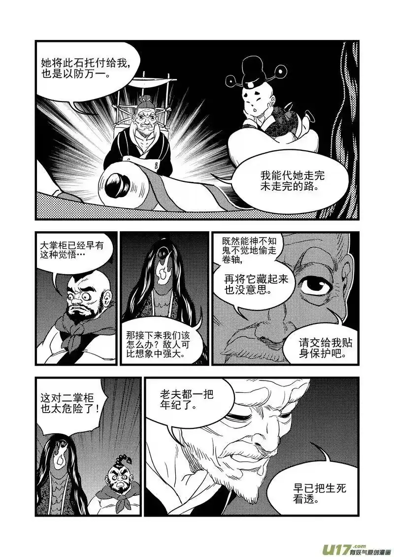 虎x鹤 妖师录_h 158 病倒了 第2页