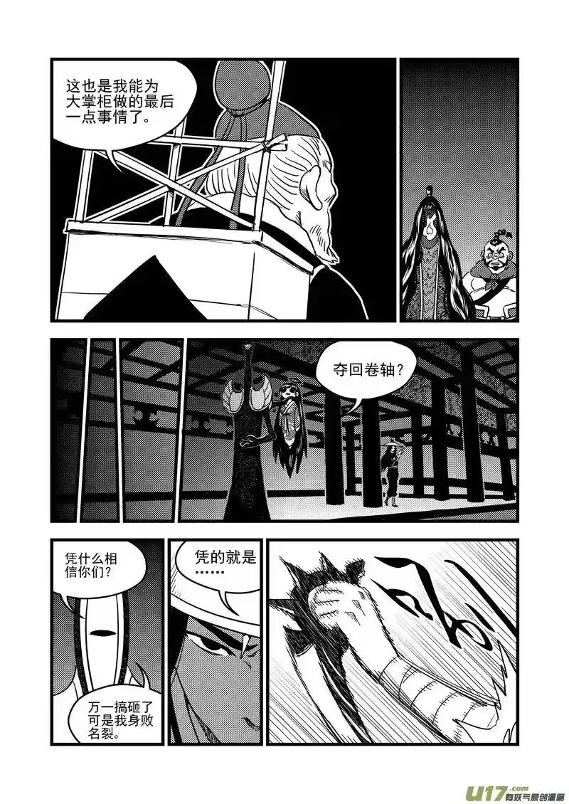 虎x鹤 妖师录_h 158 病倒了 第3页