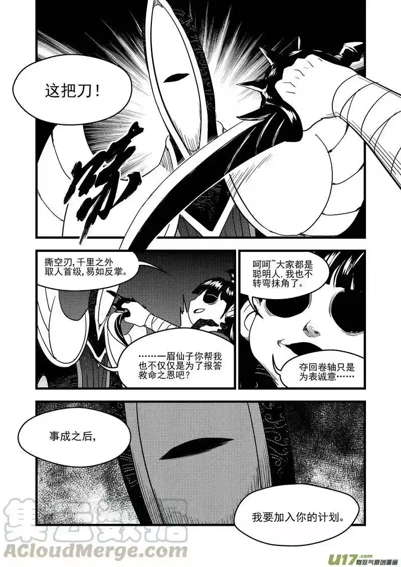 虎x鹤 妖师录_h 158 病倒了 第4页