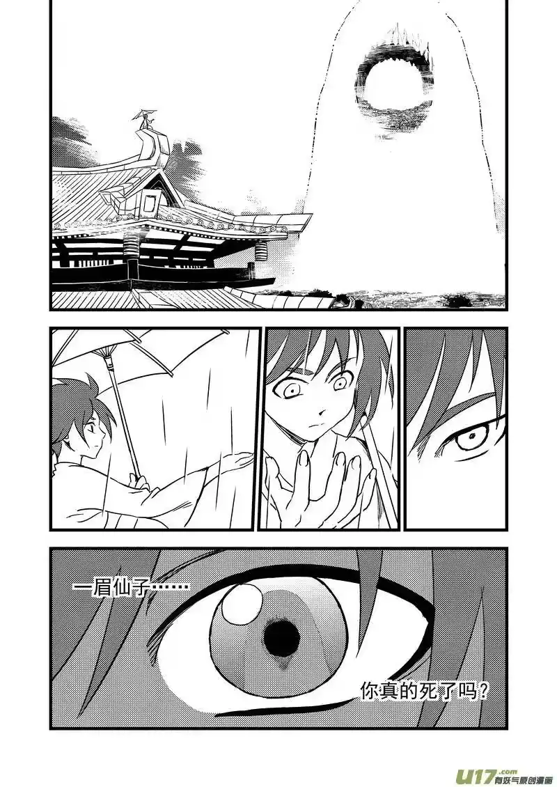 虎x鹤 妖师录_h 158 病倒了 第5页
