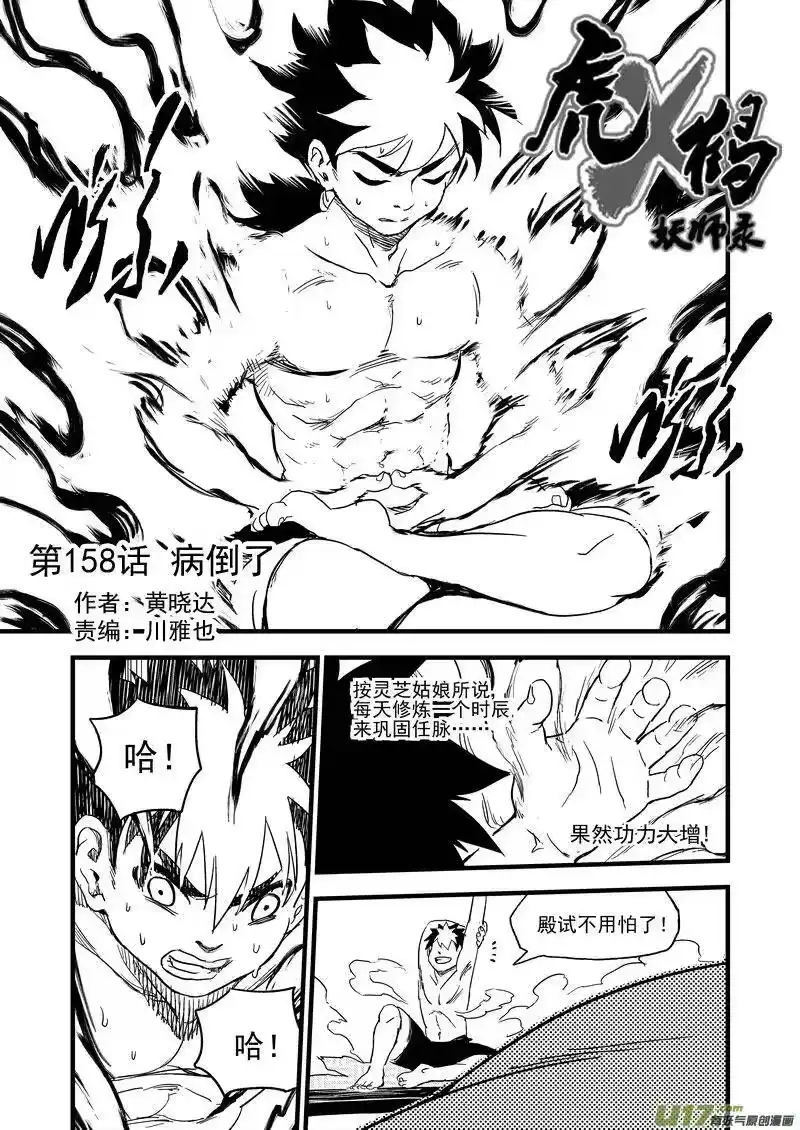 虎x鹤 妖师录_h 158 病倒了 第6页
