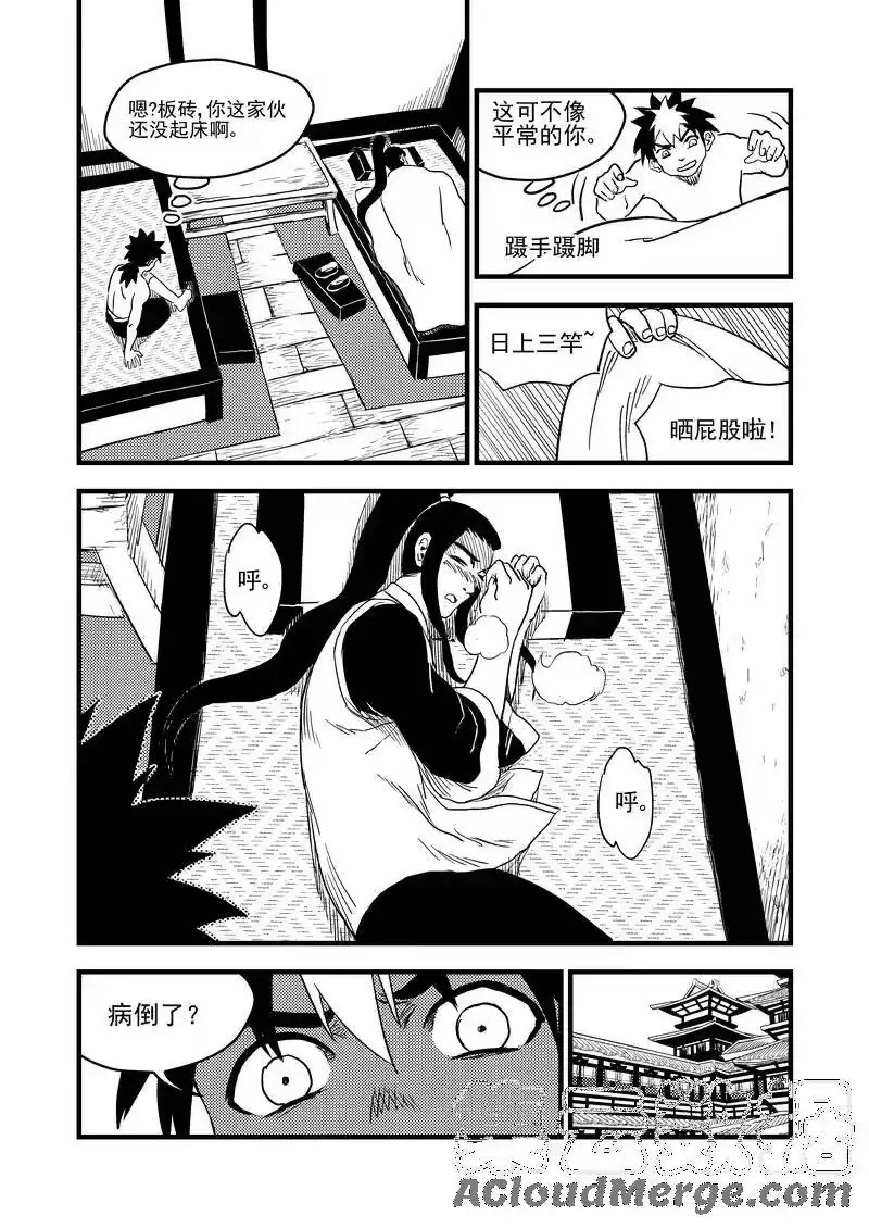 虎x鹤 妖师录_h 158 病倒了 第7页