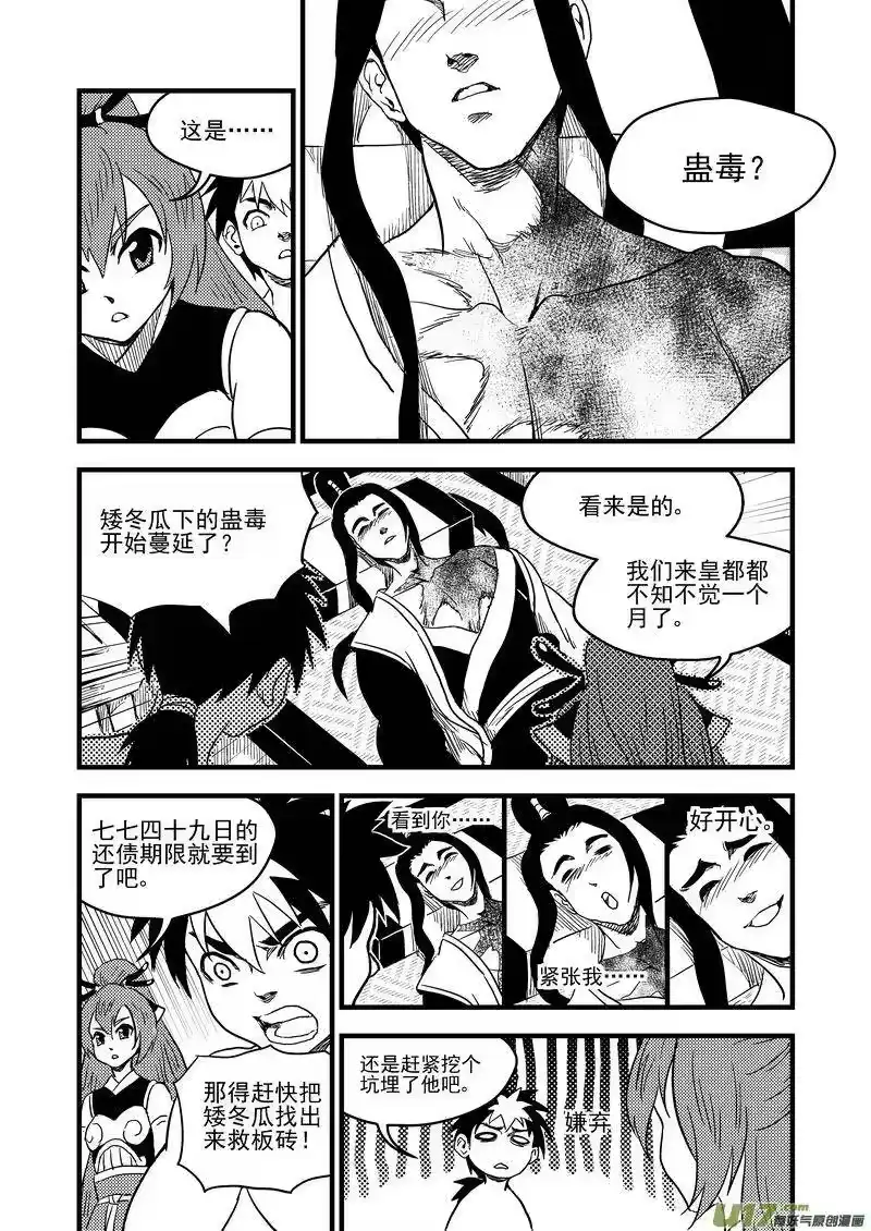 虎x鹤 妖师录_h 158 病倒了 第8页