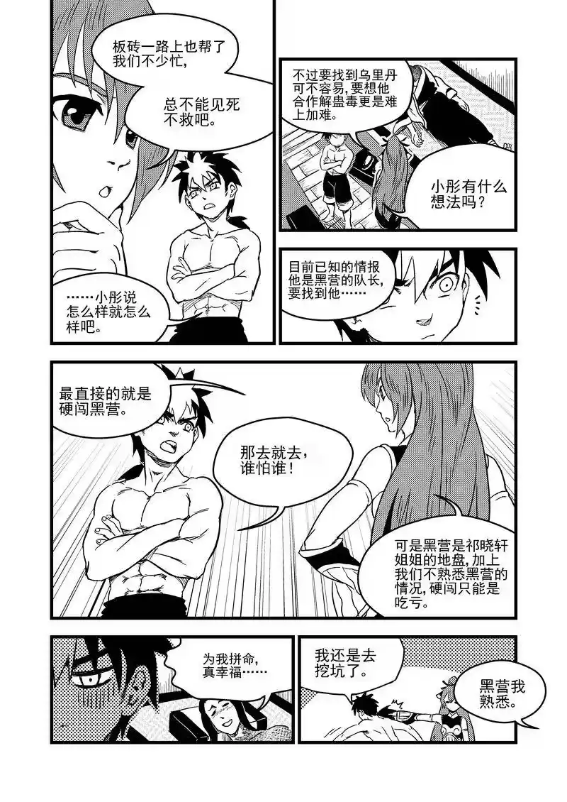 虎x鹤 妖师录_h 158 病倒了 第9页