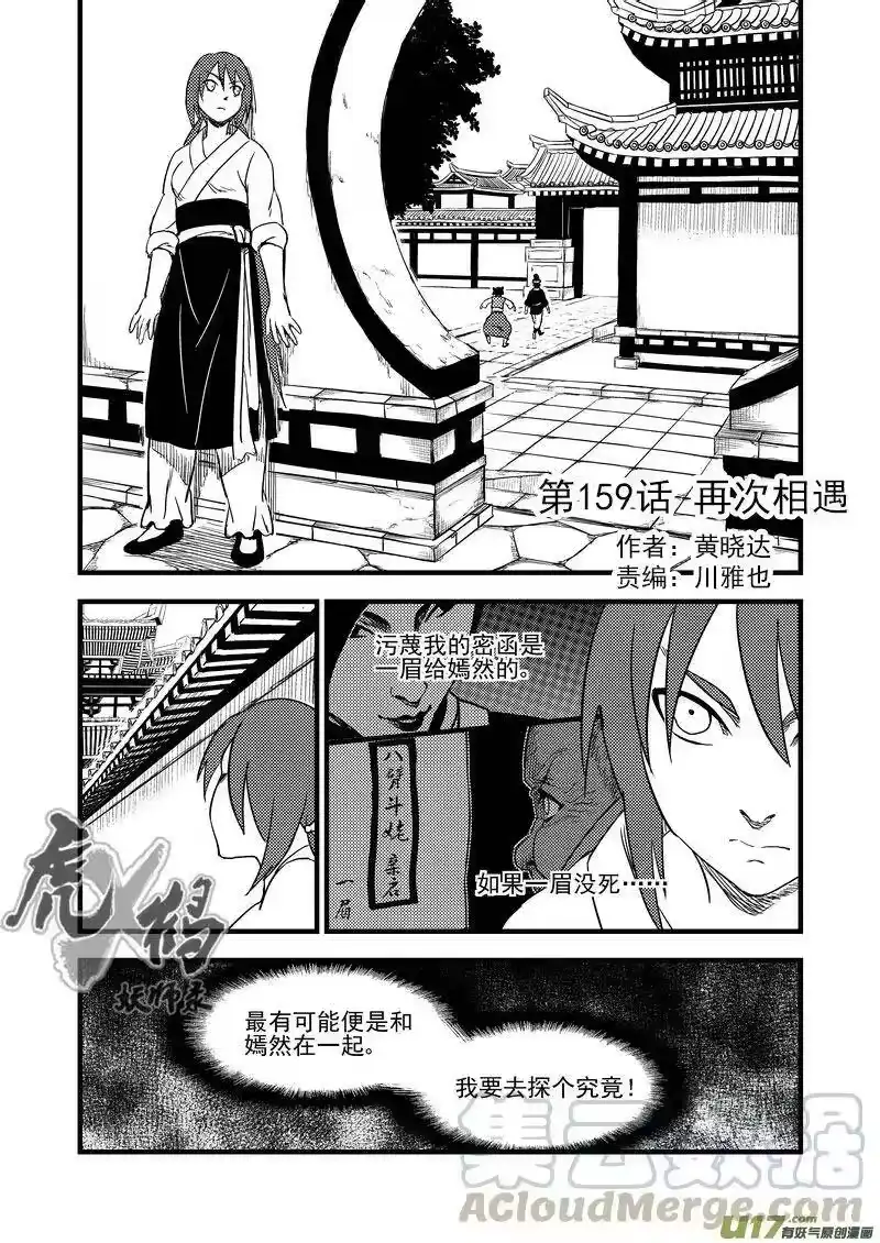 虎x鹤 妖师录_h 159 再次相遇（上） 第1页