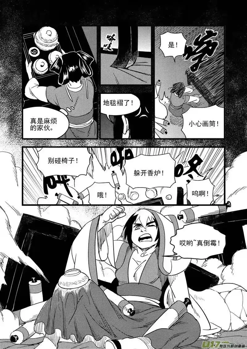 虎x鹤 妖师录_h 159 再次相遇（上） 第10页