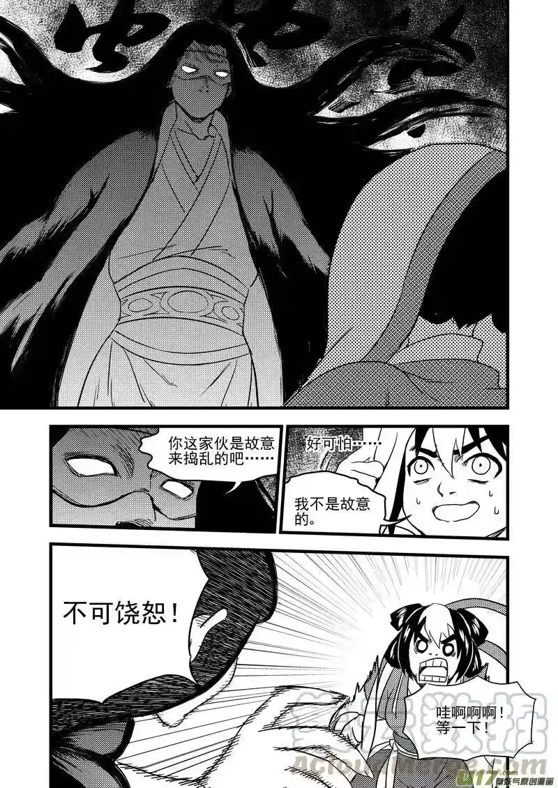 虎x鹤 妖师录_h 159 再次相遇（上） 第11页
