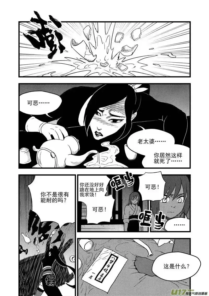 虎x鹤 妖师录_h 159 再次相遇（上） 第12页