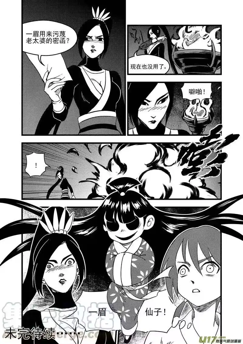 虎x鹤 妖师录_h 159 再次相遇（上） 第13页