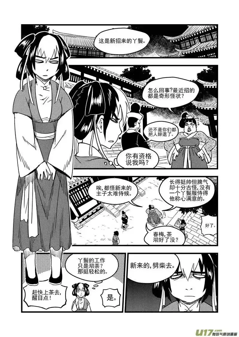 虎x鹤 妖师录_h 159 再次相遇（上） 第2页