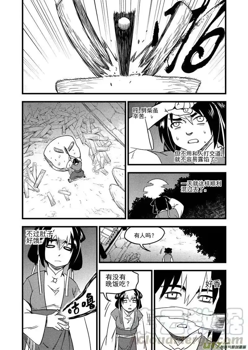 虎x鹤 妖师录_h 159 再次相遇（上） 第3页