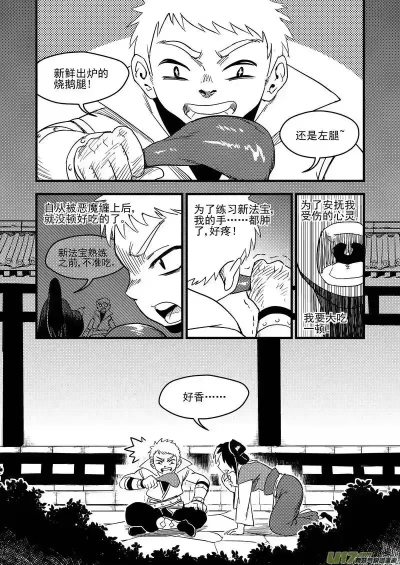 虎x鹤 妖师录_h 159 再次相遇（上） 第4页