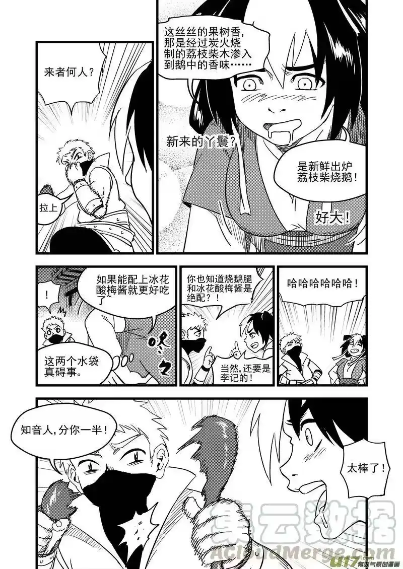 虎x鹤 妖师录_h 159 再次相遇（上） 第5页