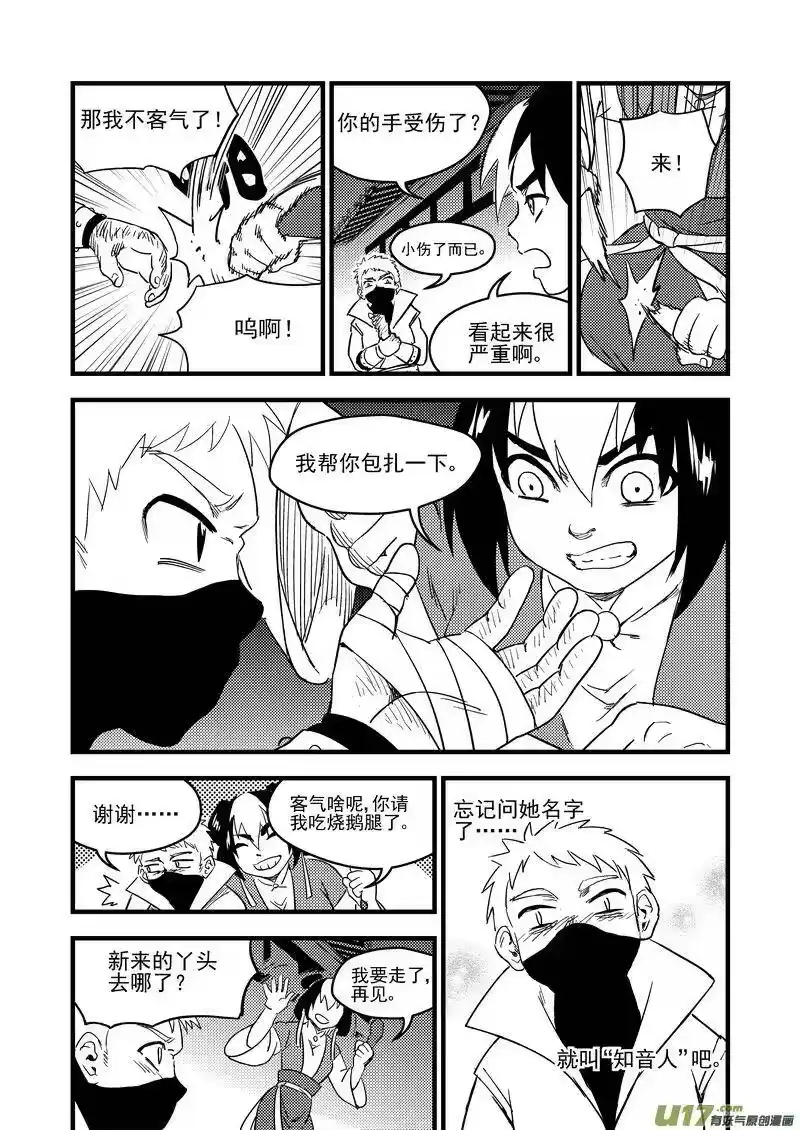 虎x鹤 妖师录_h 159 再次相遇（上） 第6页