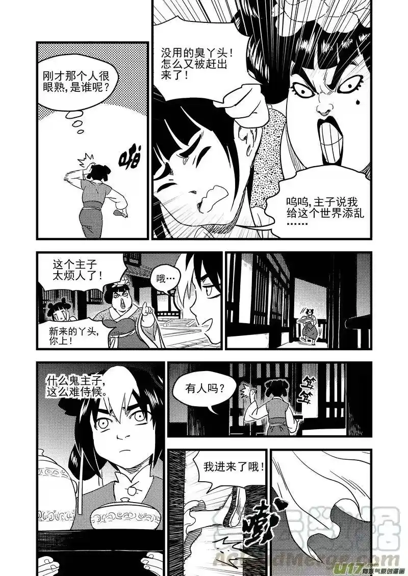 虎x鹤 妖师录_h 159 再次相遇（上） 第7页