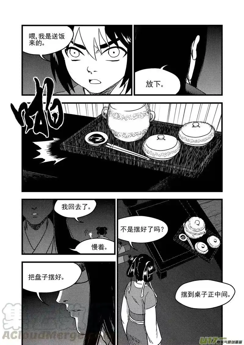 虎x鹤 妖师录_h 159 再次相遇（上） 第9页