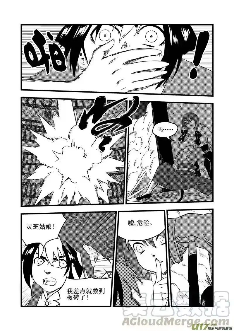 虎x鹤 妖师录_h 160 再次相遇（中） 第10页