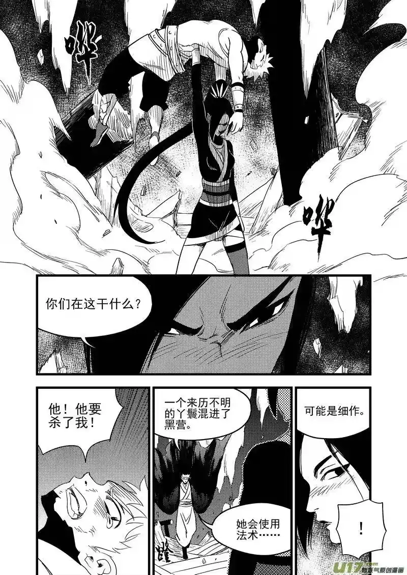虎x鹤 妖师录_h 160 再次相遇（中） 第11页