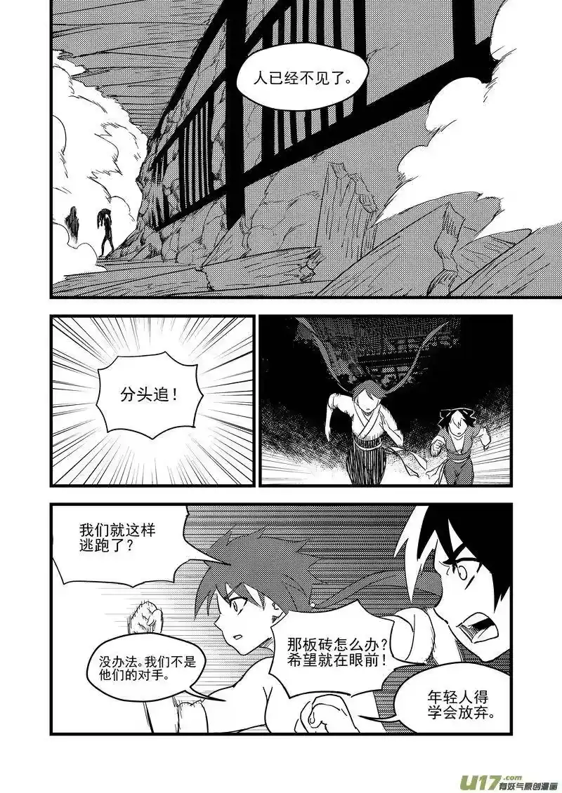 虎x鹤 妖师录_h 160 再次相遇（中） 第12页