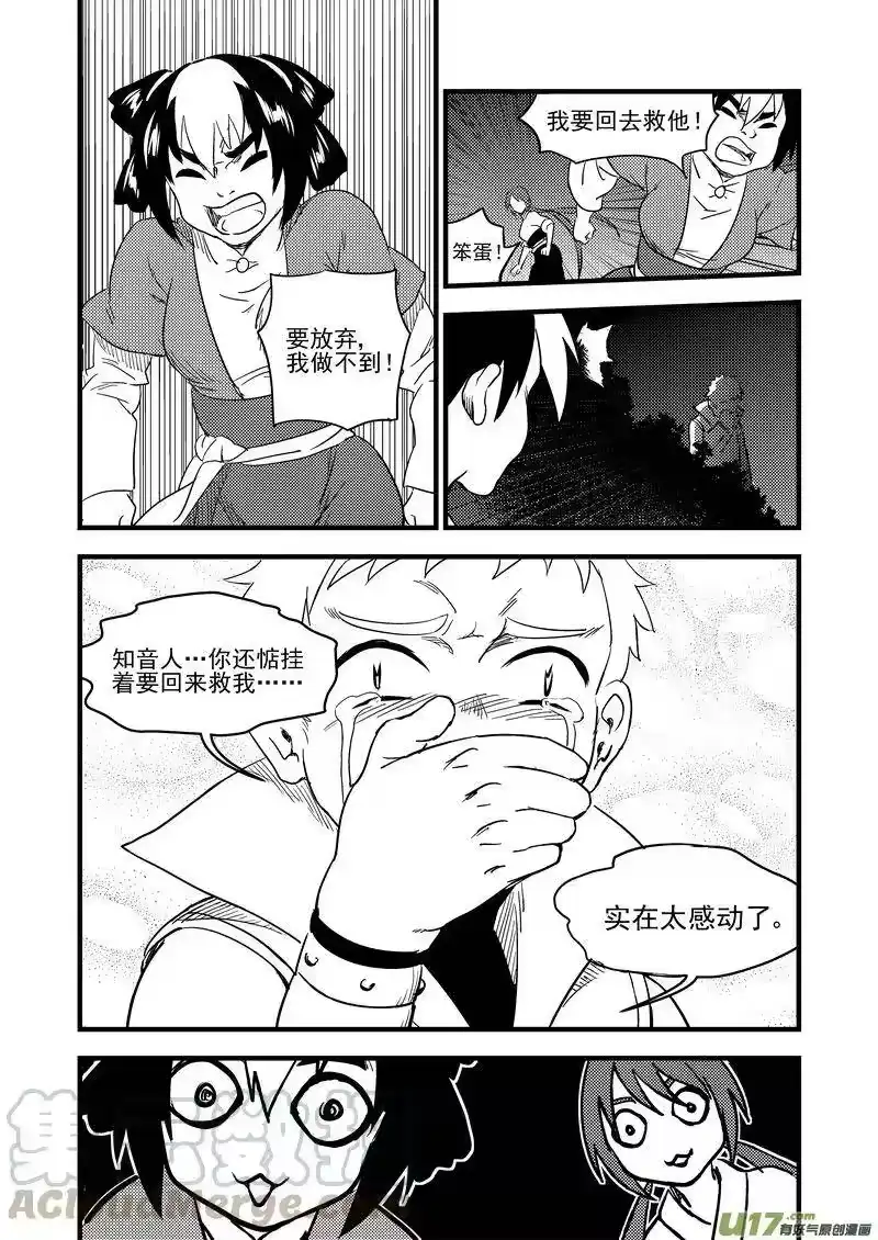虎x鹤 妖师录_h 160 再次相遇（中） 第13页