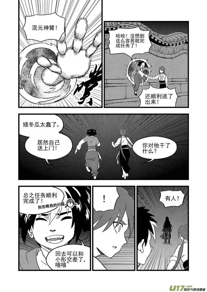 虎x鹤 妖师录_h 160 再次相遇（中） 第15页