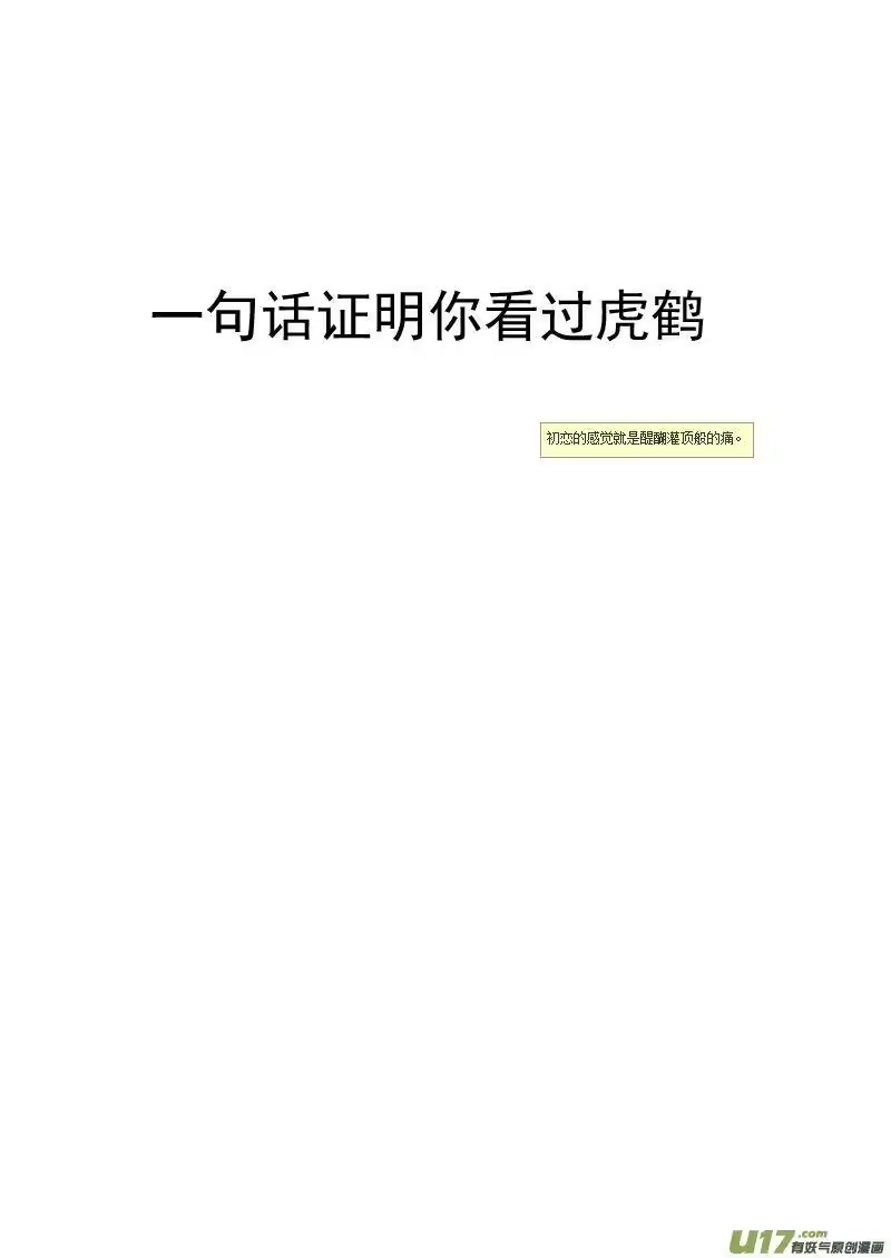 虎x鹤 妖师录_h 160 再次相遇（中） 第17页