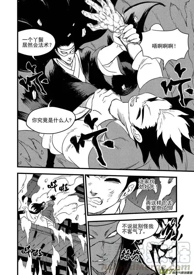 虎x鹤 妖师录_h 160 再次相遇（中） 第4页