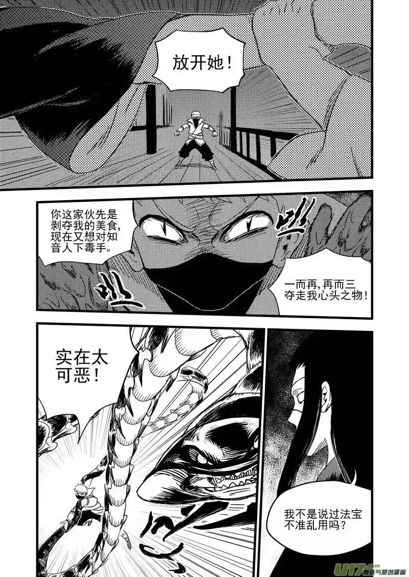 虎x鹤 妖师录_h 160 再次相遇（中） 第5页