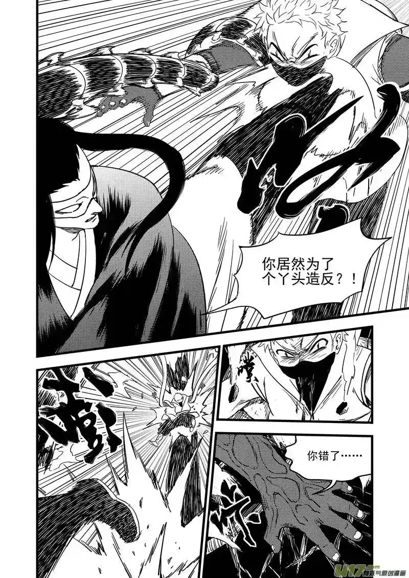 虎x鹤 妖师录_h 160 再次相遇（中） 第6页