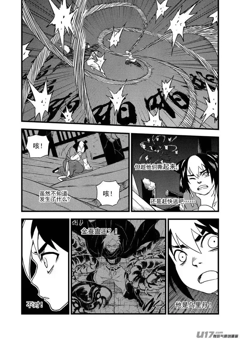 虎x鹤 妖师录_h 160 再次相遇（中） 第8页