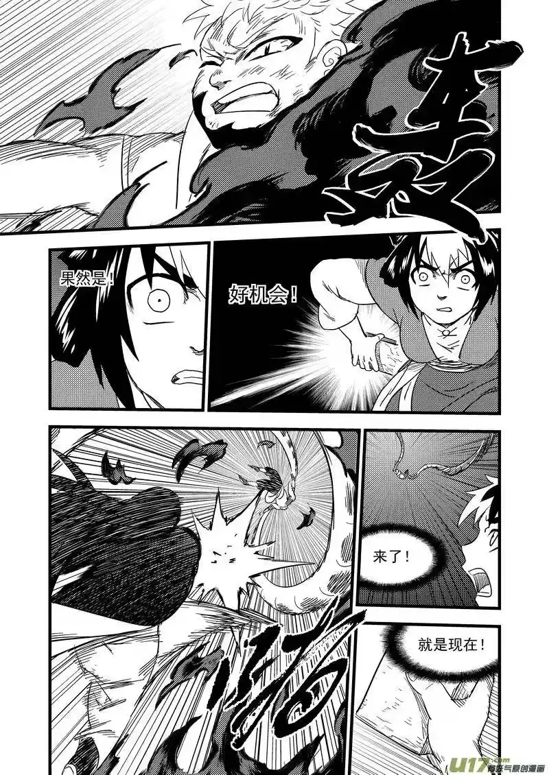 虎x鹤 妖师录_h 160 再次相遇（中） 第9页