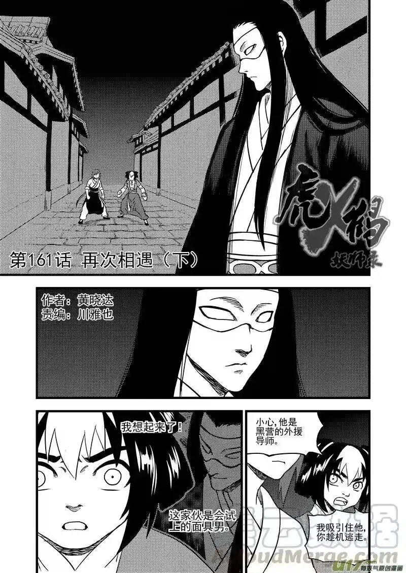 虎x鹤 妖师录_h 161 再次相遇（下） 第1页
