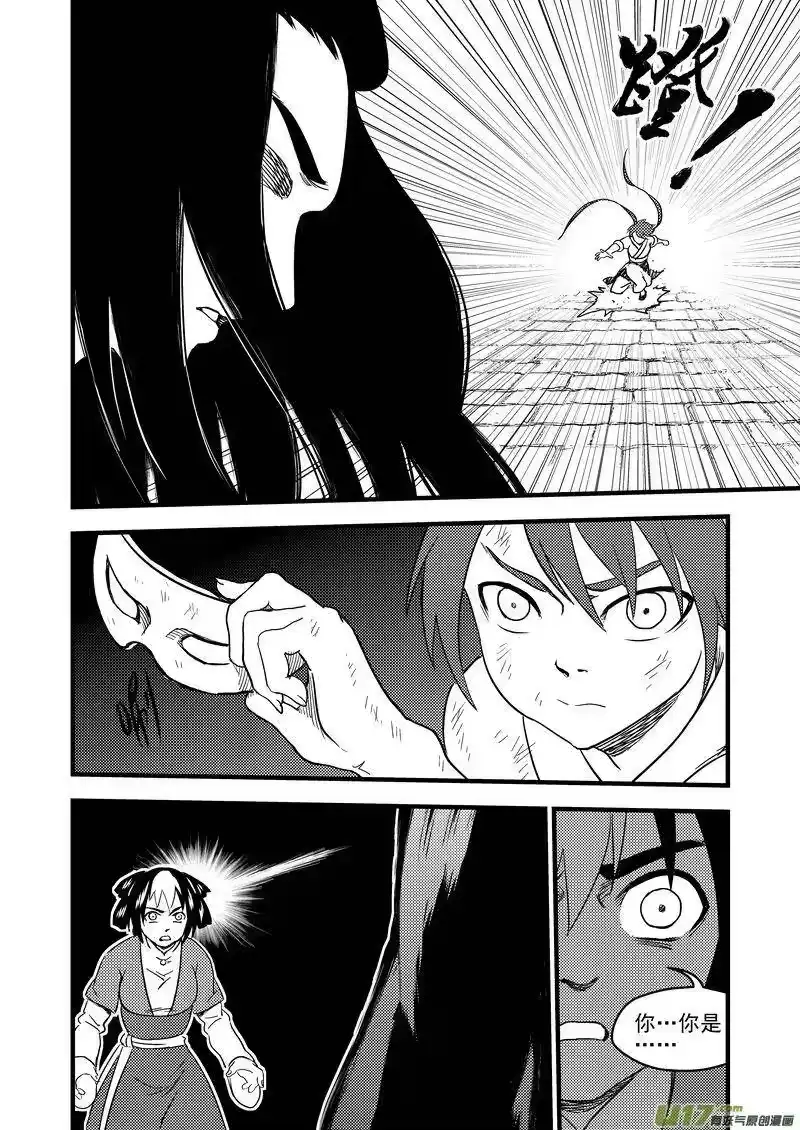 虎x鹤 妖师录_h 161 再次相遇（下） 第12页