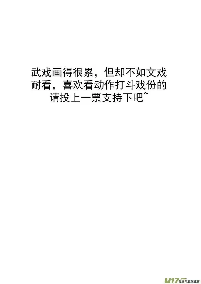 虎x鹤 妖师录_h 161 再次相遇（下） 第14页